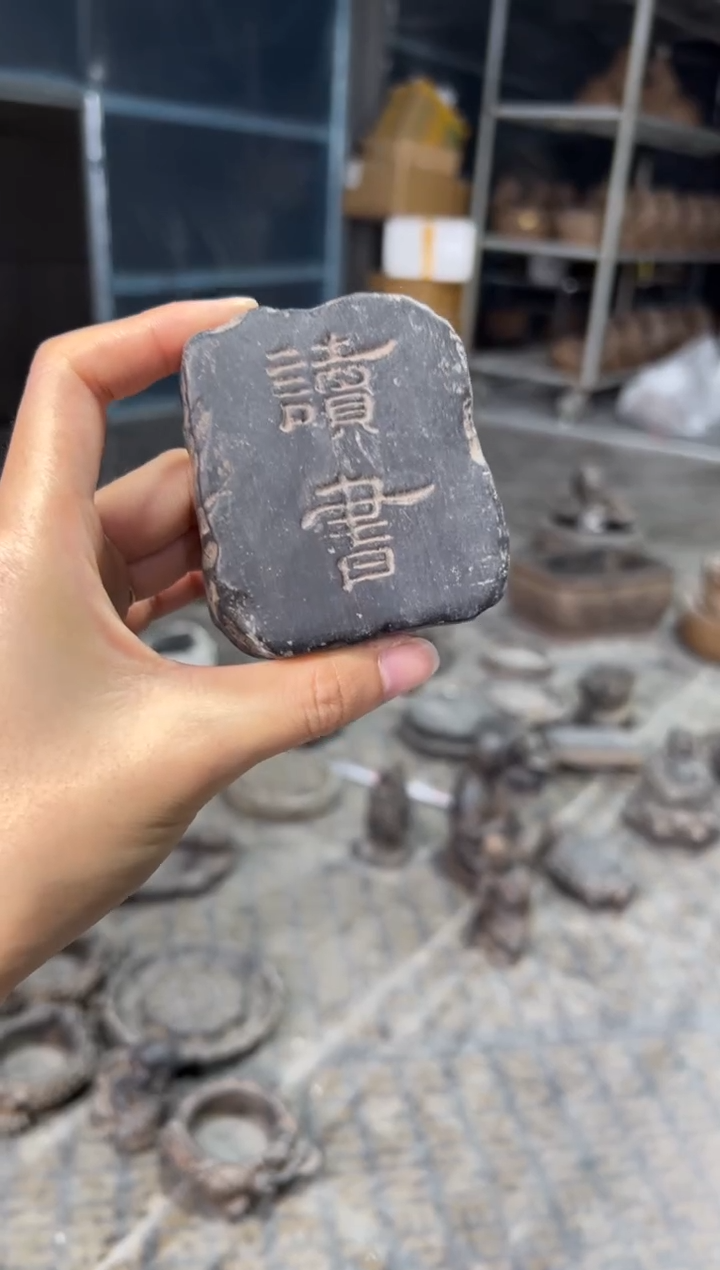 陶土【火山泥】读书汉砖