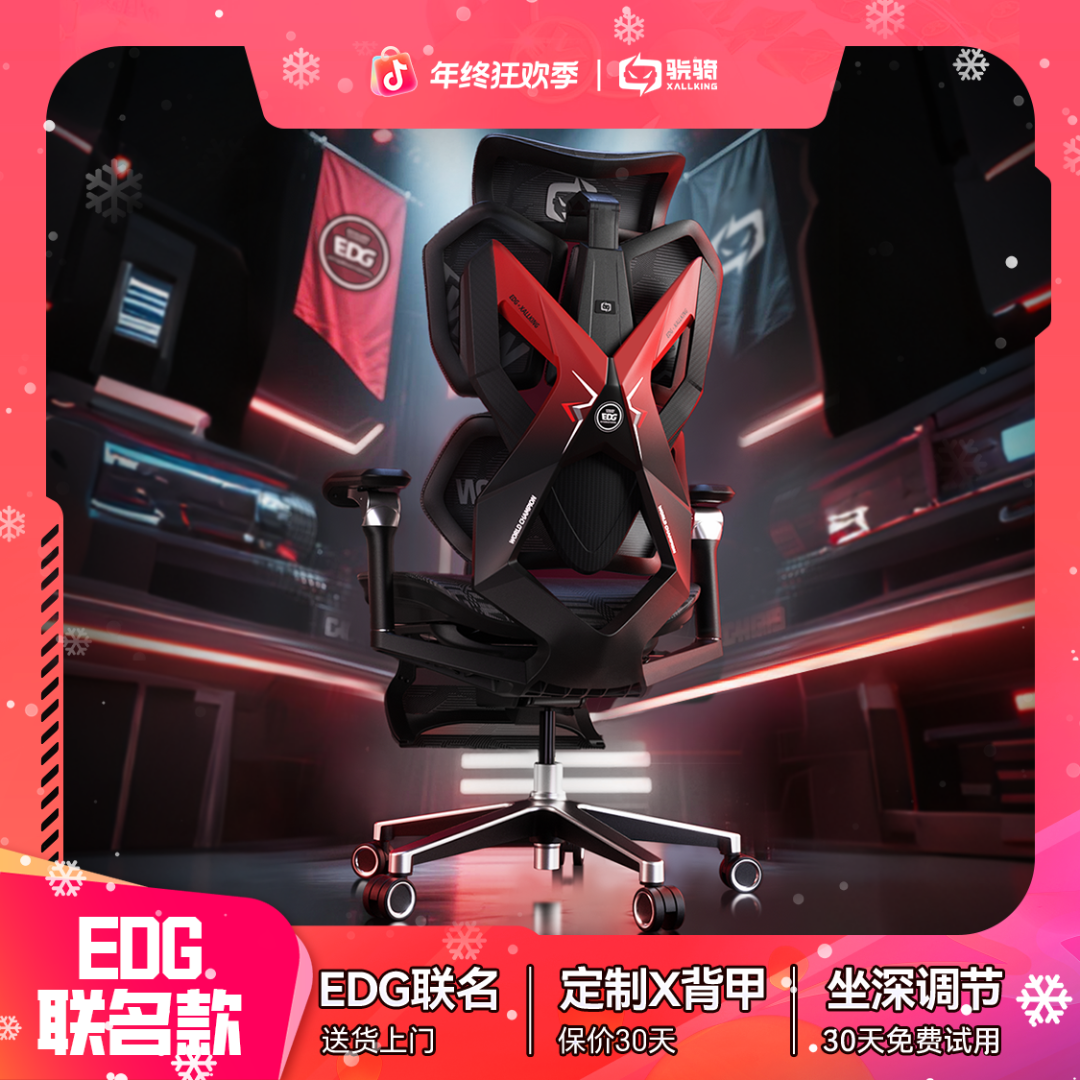 【EDG联名】骁骑X5proEDG联名款人体工学电竞椅电脑椅电竞游戏椅