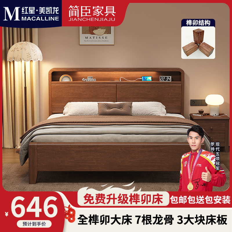 全榫卯实木大床现代简约床1.8米1.5米高度可调节双人床【胡桃色】