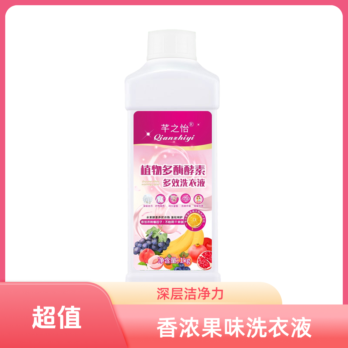 芊之怡小红瓶洗衣液家庭装除臭去污柔顺去渍浓缩无磷去油无荧光