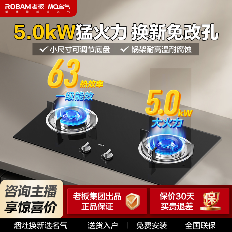 MQ名气燃气灶6102B煤气灶5.0kw双灶液化气小尺寸灶【老板集团出品】