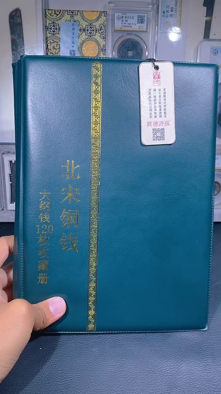 铜琪珍  北宋大纲120枚