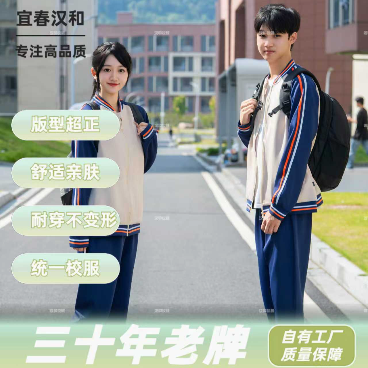 【汉和】宜春市秋季统一款式校服 （初中高中）全尺码 男女同款