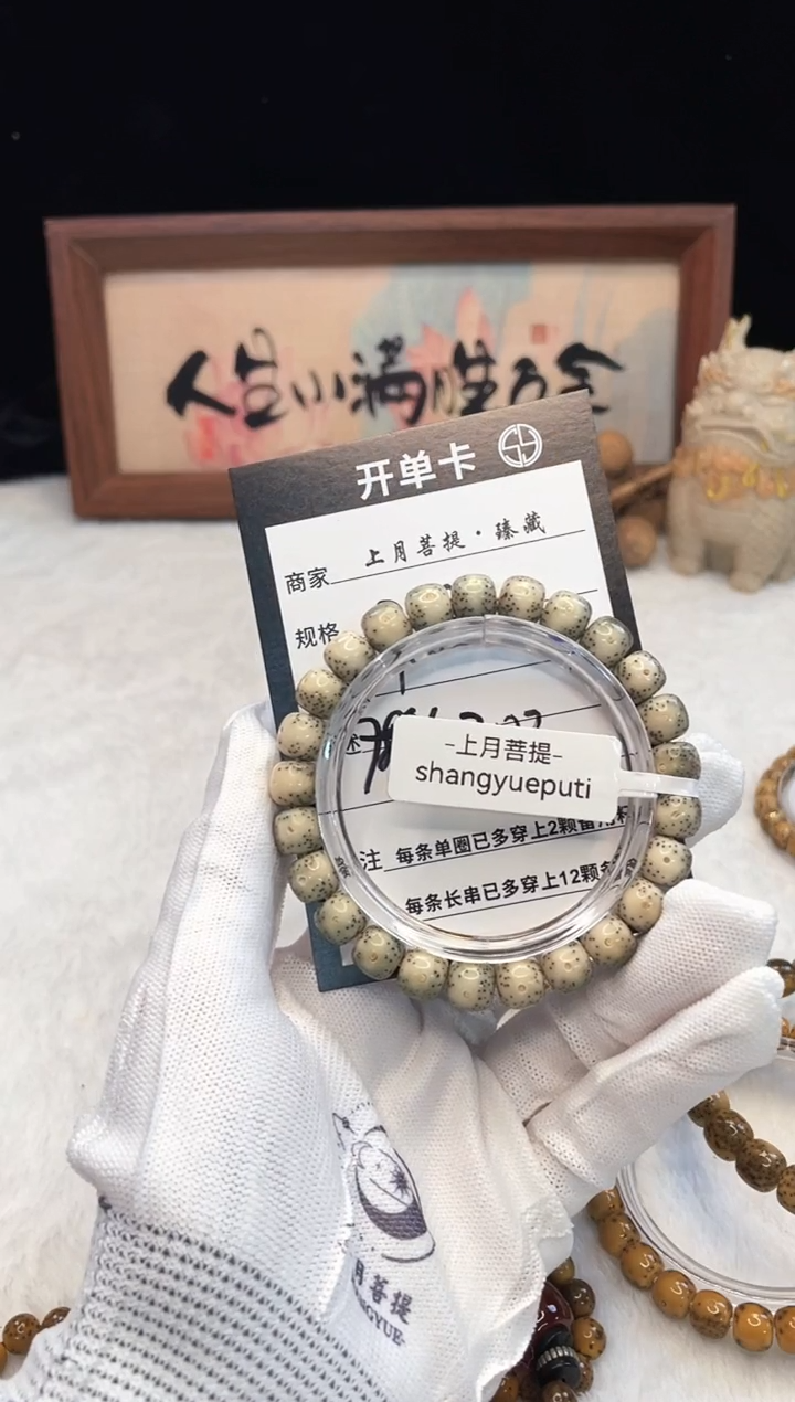星月菩提手串I21 9X8 D003