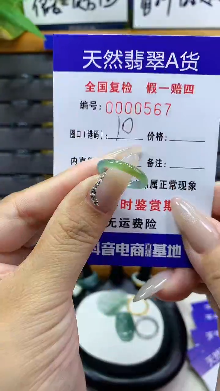 【闪购商品】翡翠戒圈未镶嵌        567