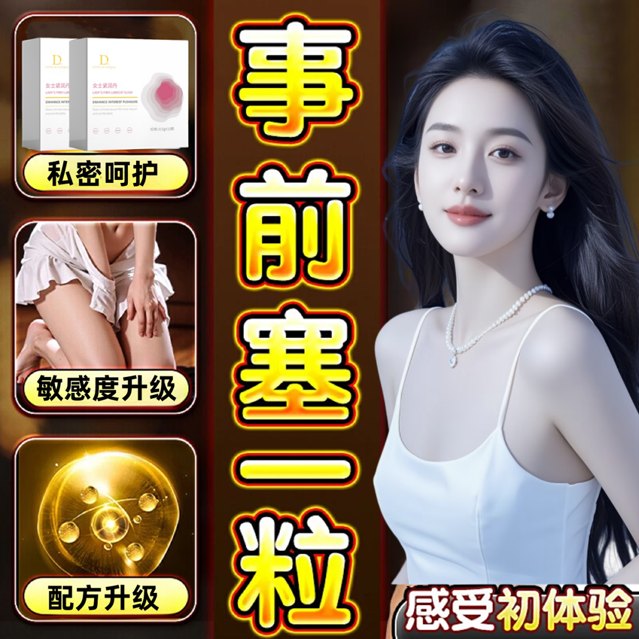 花园紧致水润丹女性护理凝胶产后修复神器修护松弛干涩补水保养