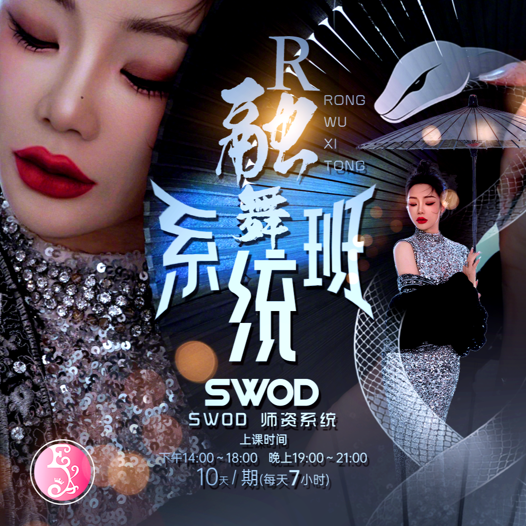 《融》系舞蹈师资班 国风卓越之选
