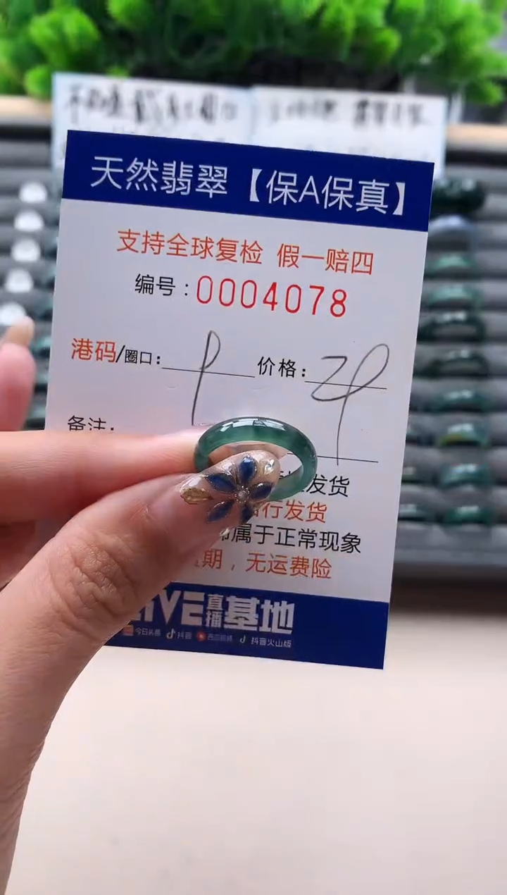 未镶嵌戒指翡翠4078