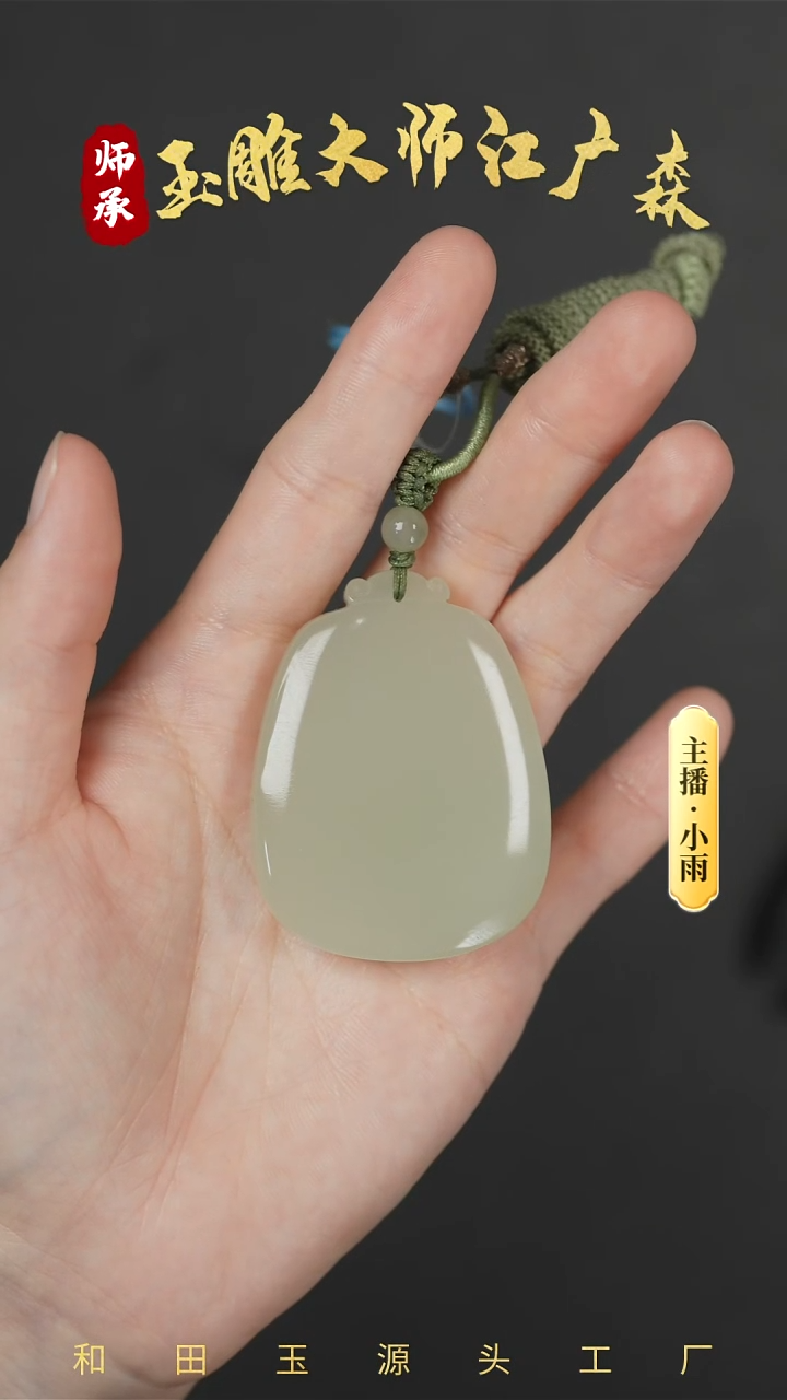 和田玉未镶嵌挂件w60