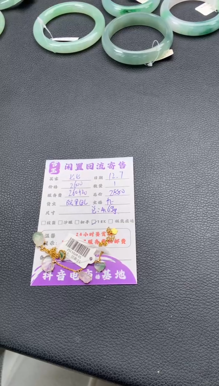 18K金镶嵌手链翡翠七*手串 分单3