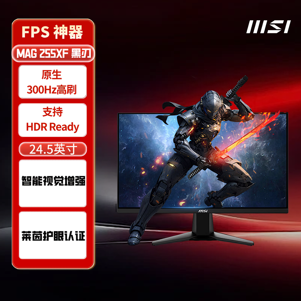 微星（MSI）24.5英寸300Hz支持HDR 游戏电竞高刷显示器 MAG 255XF