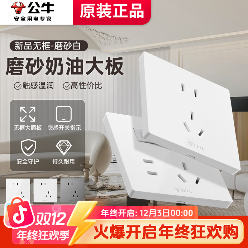 【G52暮雪白】公牛开关插座国补新款大面板斜五孔错位五孔官方正品