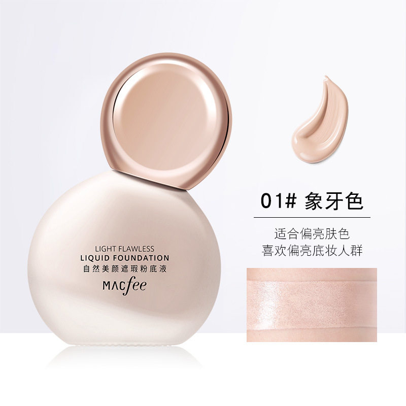 玛蔻霏小灯泡遮瑕粉底液保湿服帖持久持妆隐形毛孔斑点痘印彩妆