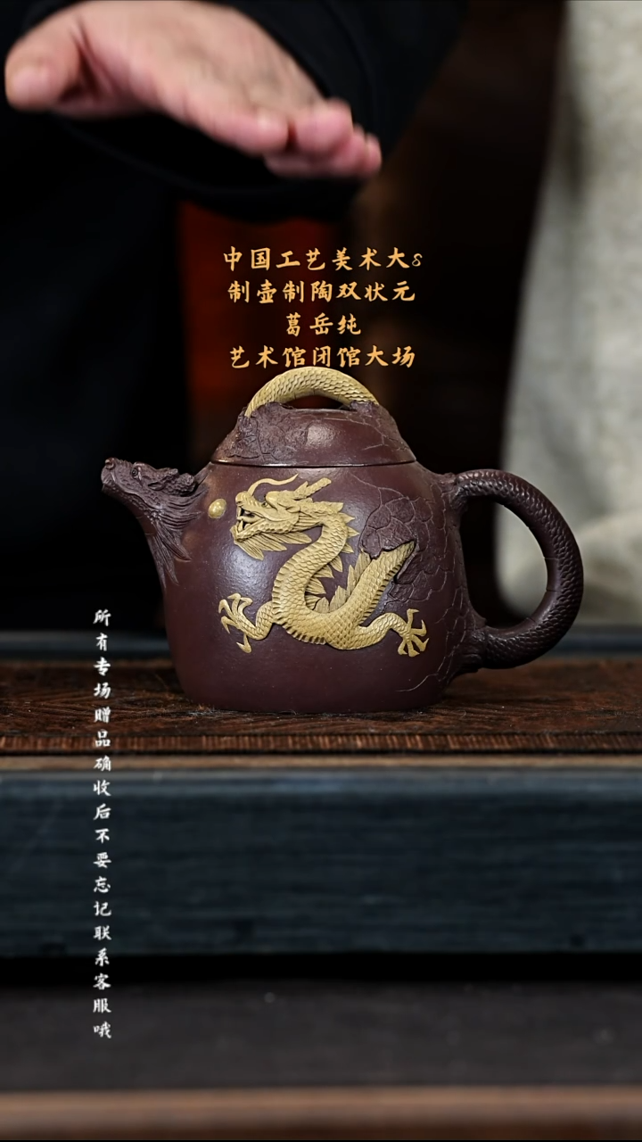 宜兴紫砂GYC 紫泥 隐·龙秦权