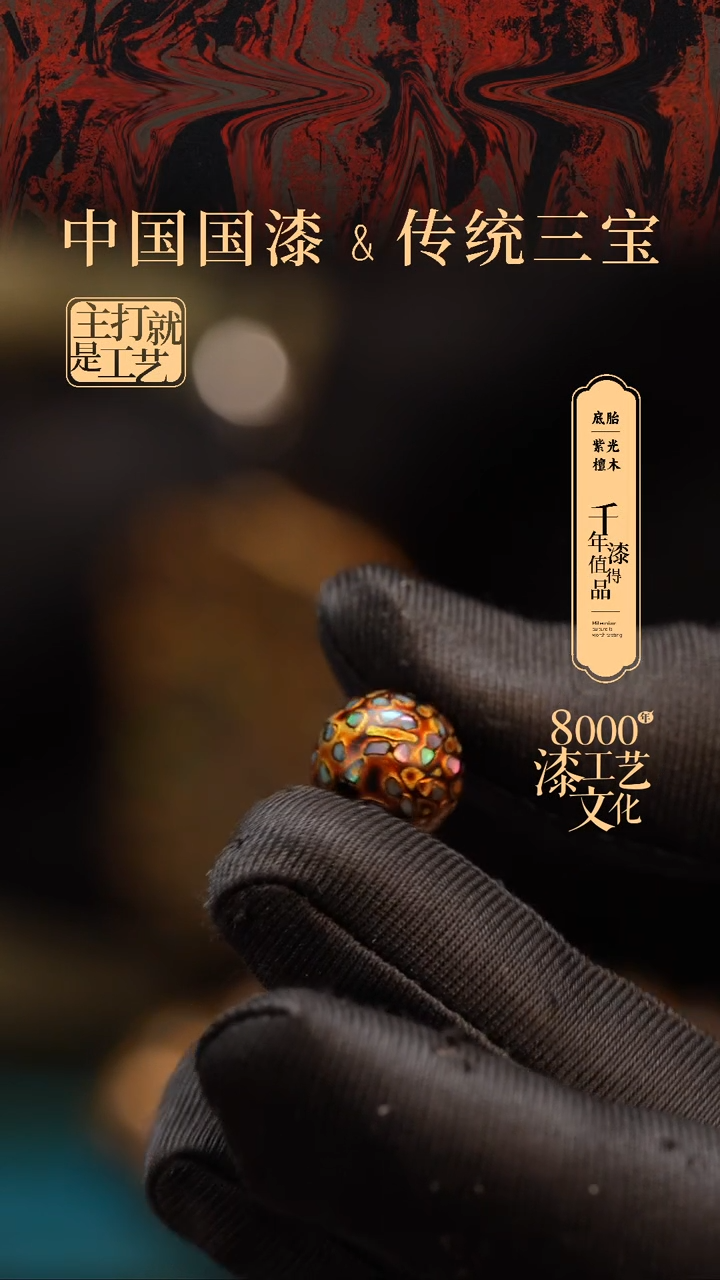 【闪购商品】闽越漆艺非遗漆珠12mm