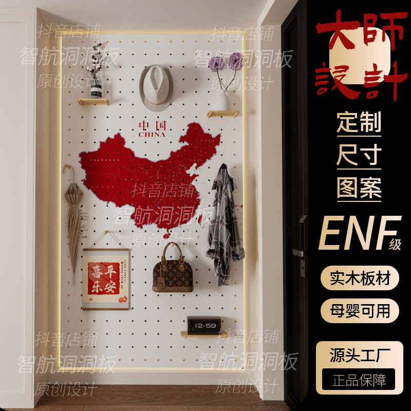 现代简约实木洞洞板定制入户玄关墙上置物架隔板展示收纳架地图款