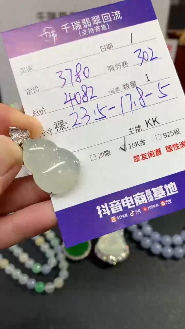 【闪购商品】翡翠吊坠(不含链)18K金镶嵌葫芦回流不退不换|4082+0