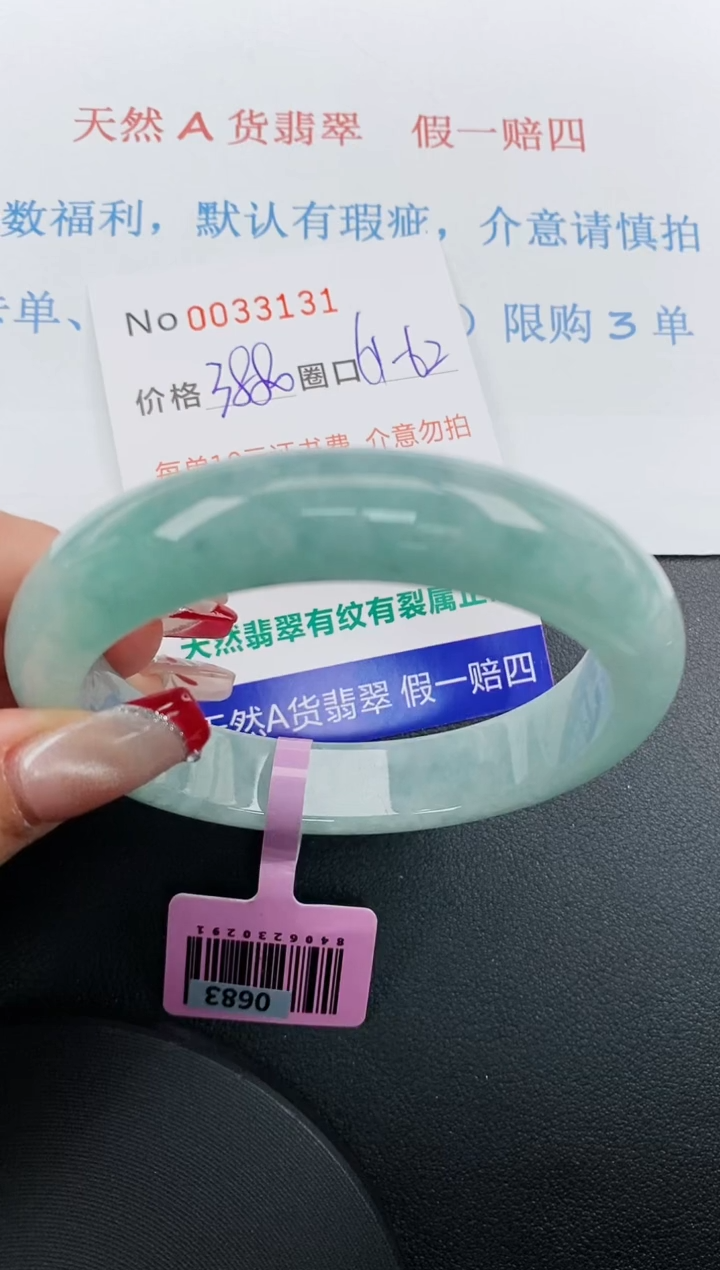 【闪购商品】翡翠手镯未镶嵌天然A货翡翠未镶嵌0033131