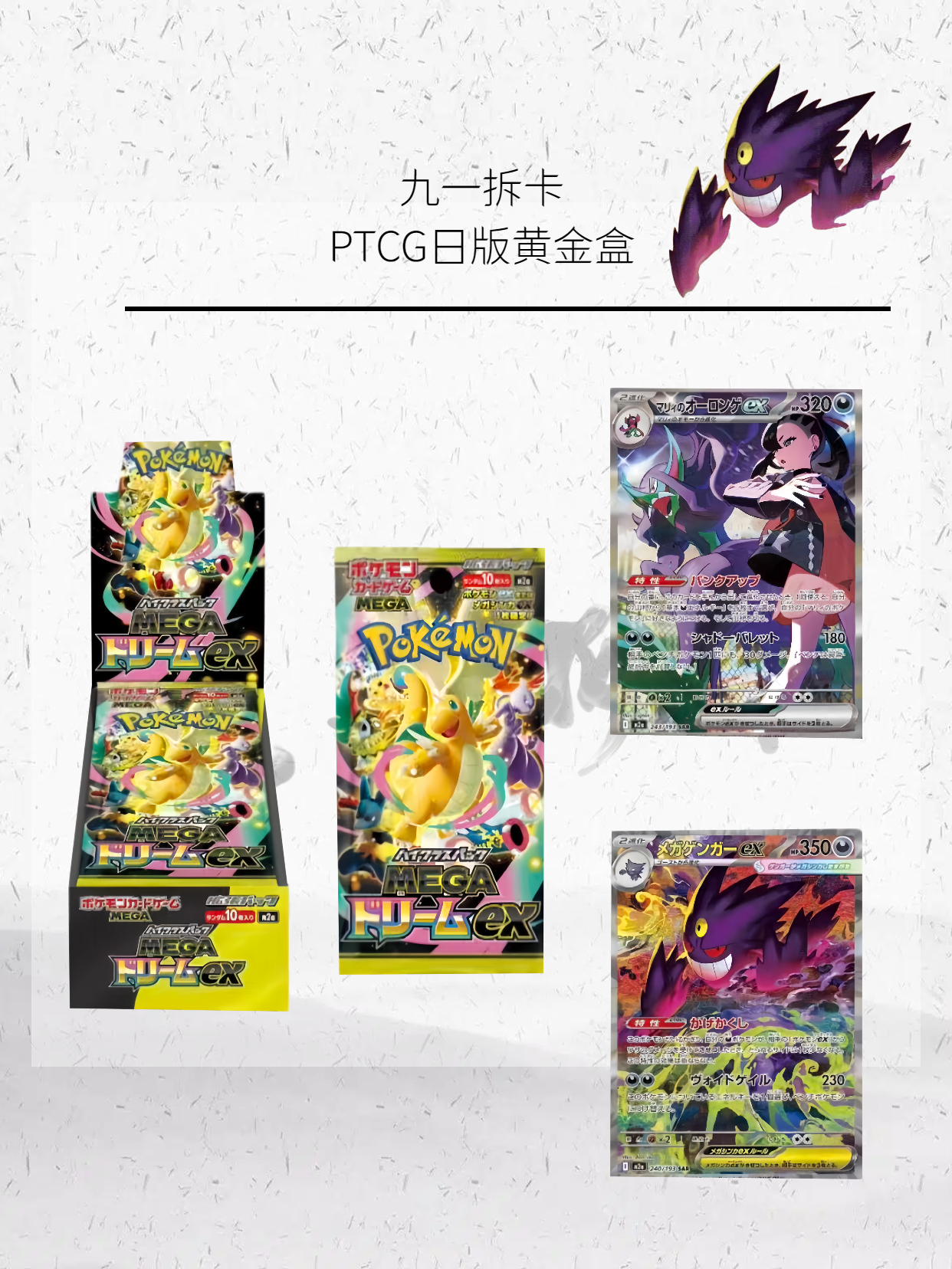 日版 MEGA新弹 m2a黄金盒补充包原箱原盒卡牌（默认代拆）