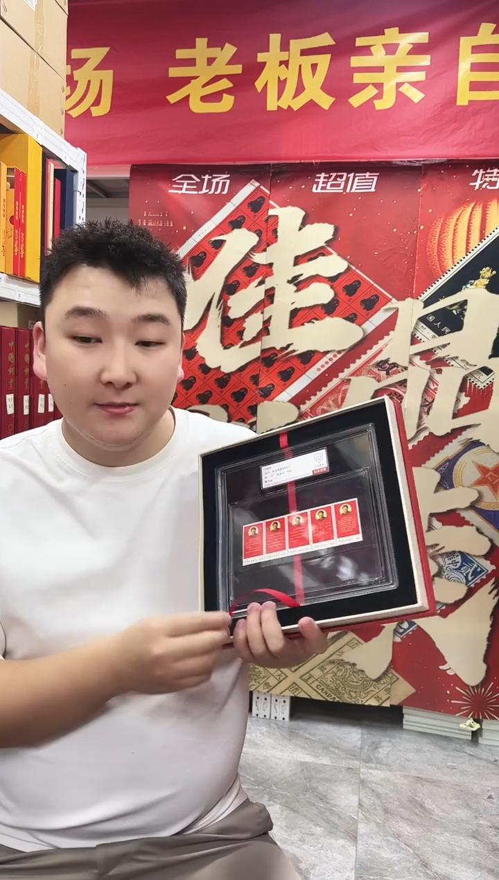  文10 邮票 高分 鉴定评级