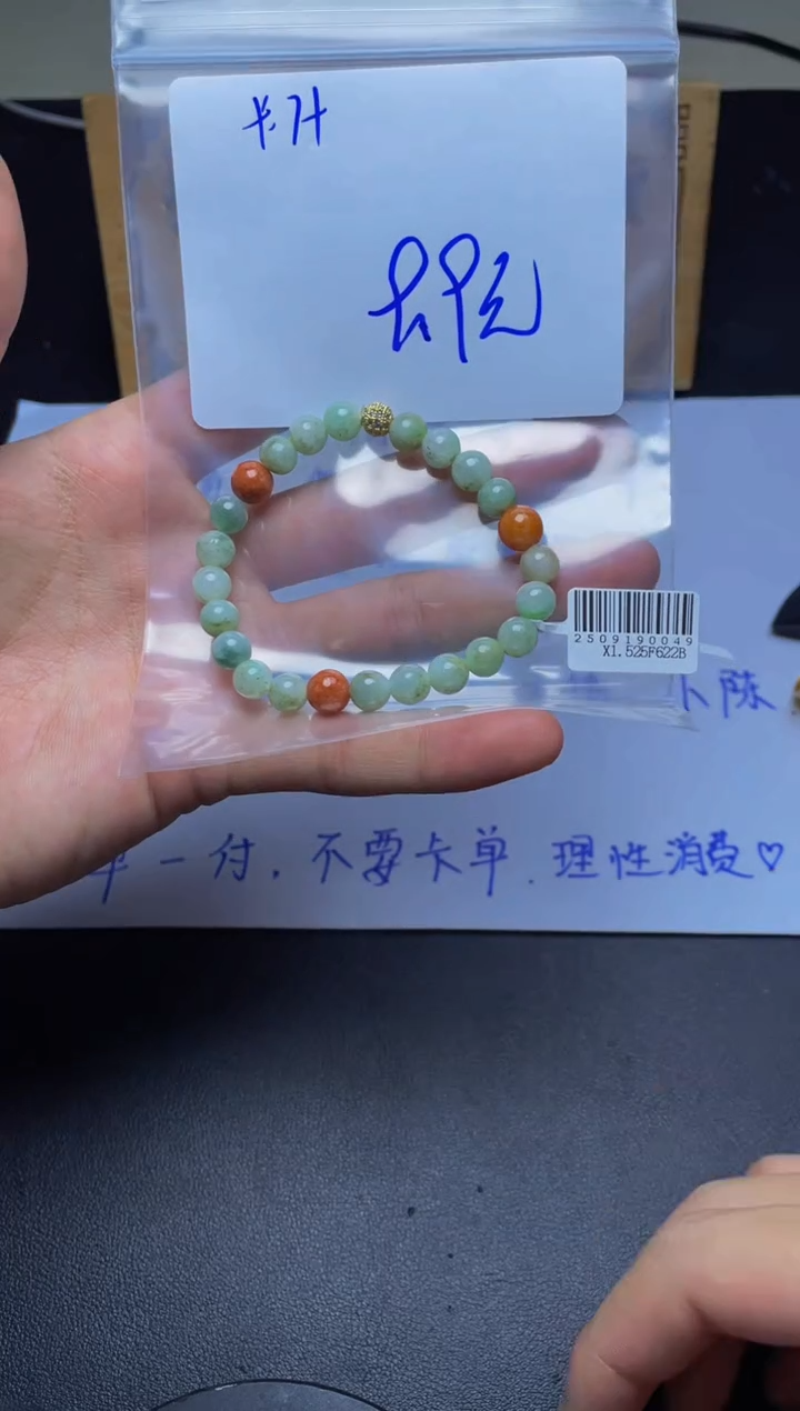 未镶嵌手链翡翠珠串 7+