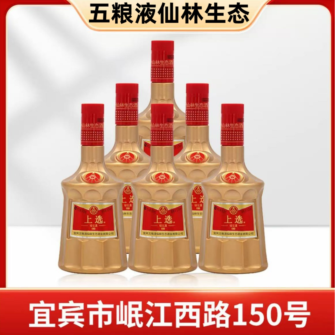 上选五粮液上选优级酒水52度500lm金瓶商务宴请亚克力礼盒装52度