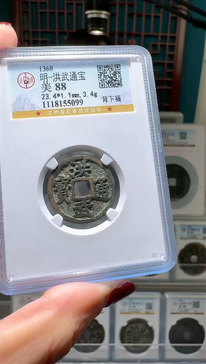【闪购商品】铜nn洪武通宝破盒不退不换