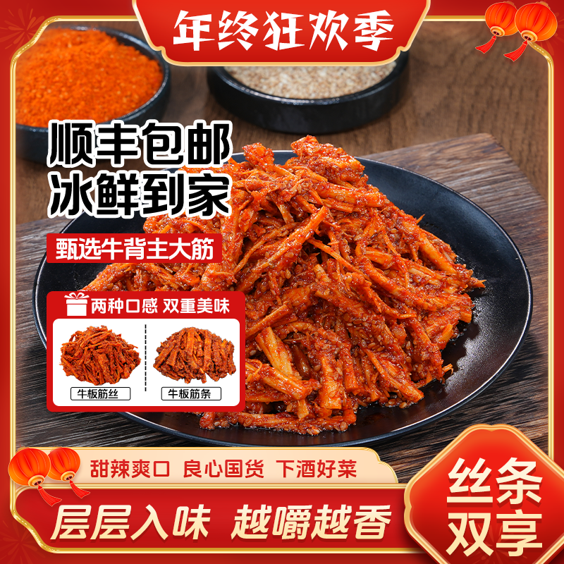 【桂青源延边风味鲜食牛板筋】下酒夜宵拌饭零食工厂直发-252g/包