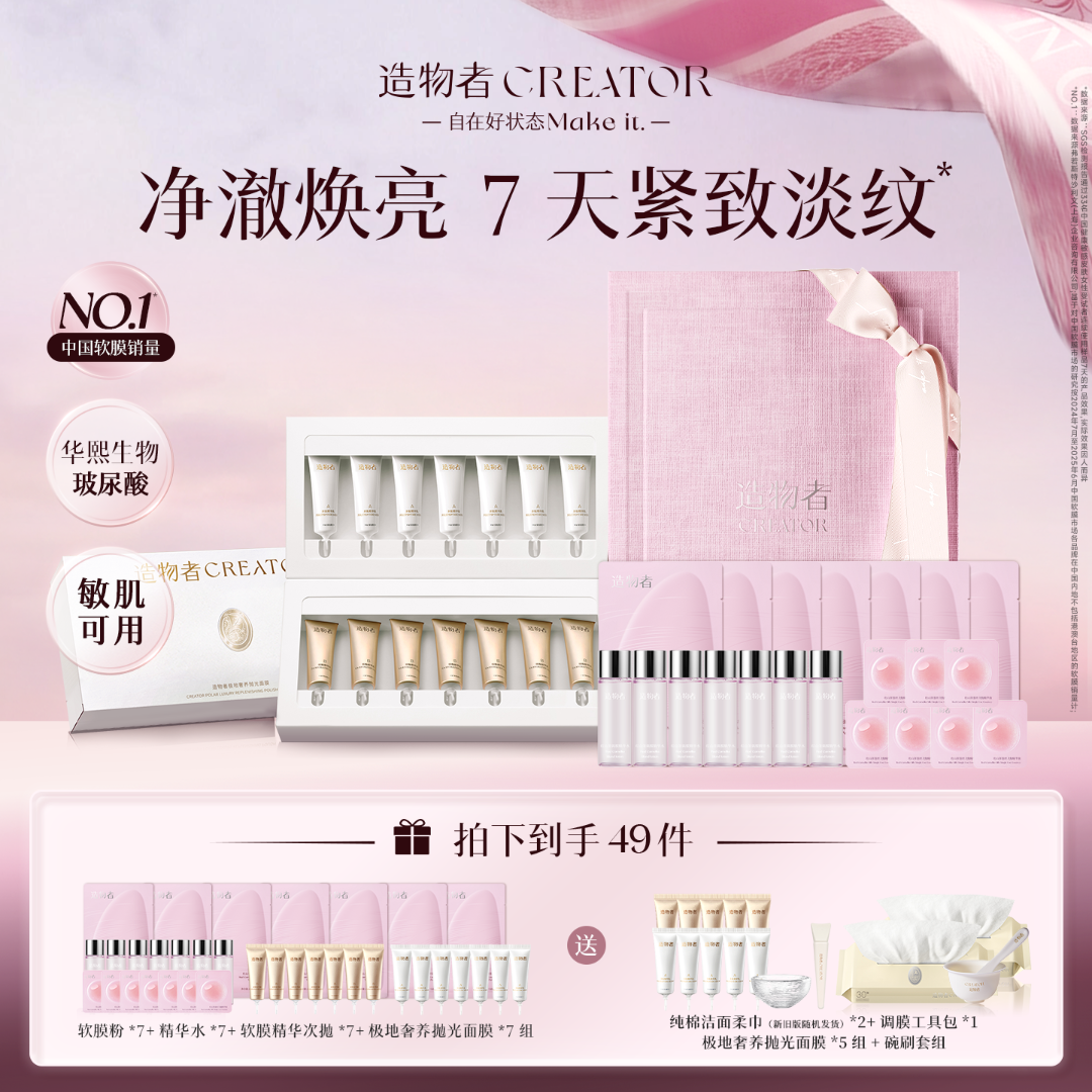 【清洁紧致套组】造物者红山茶软膜淡纹+小气泡抛光面膜去黑头毛