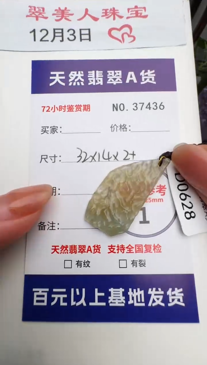 颈饰未镶嵌翡翠原石37436
