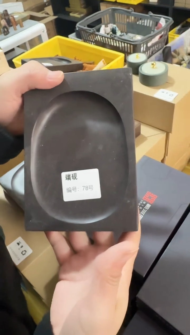 雾广东端砚78号..