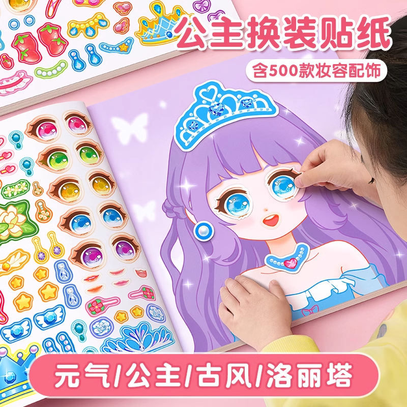 儿童化妆玩具女孩手工diy女童益智公主换装女儿生日礼物贴纸WJ商品图