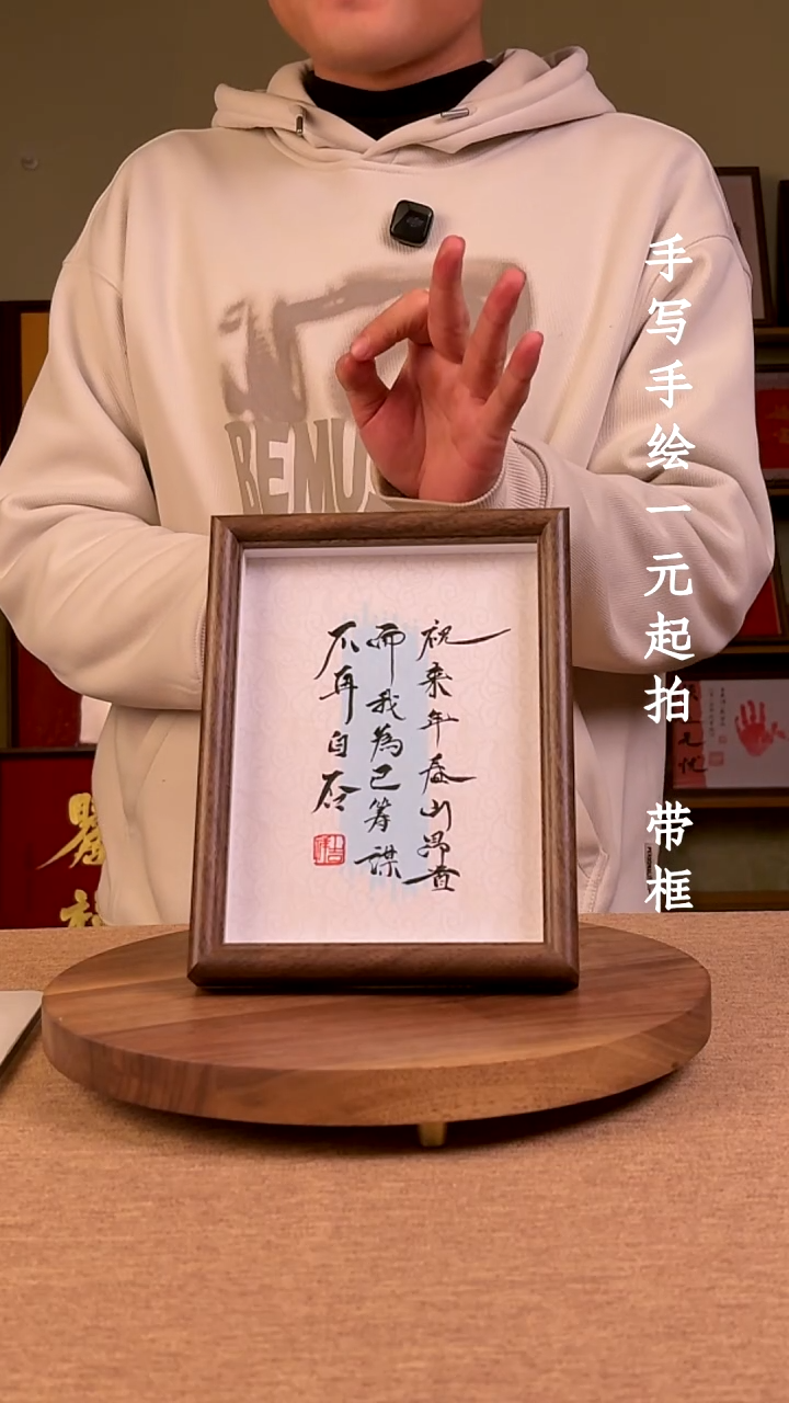 书法睁***.书法文玩，手写手绘