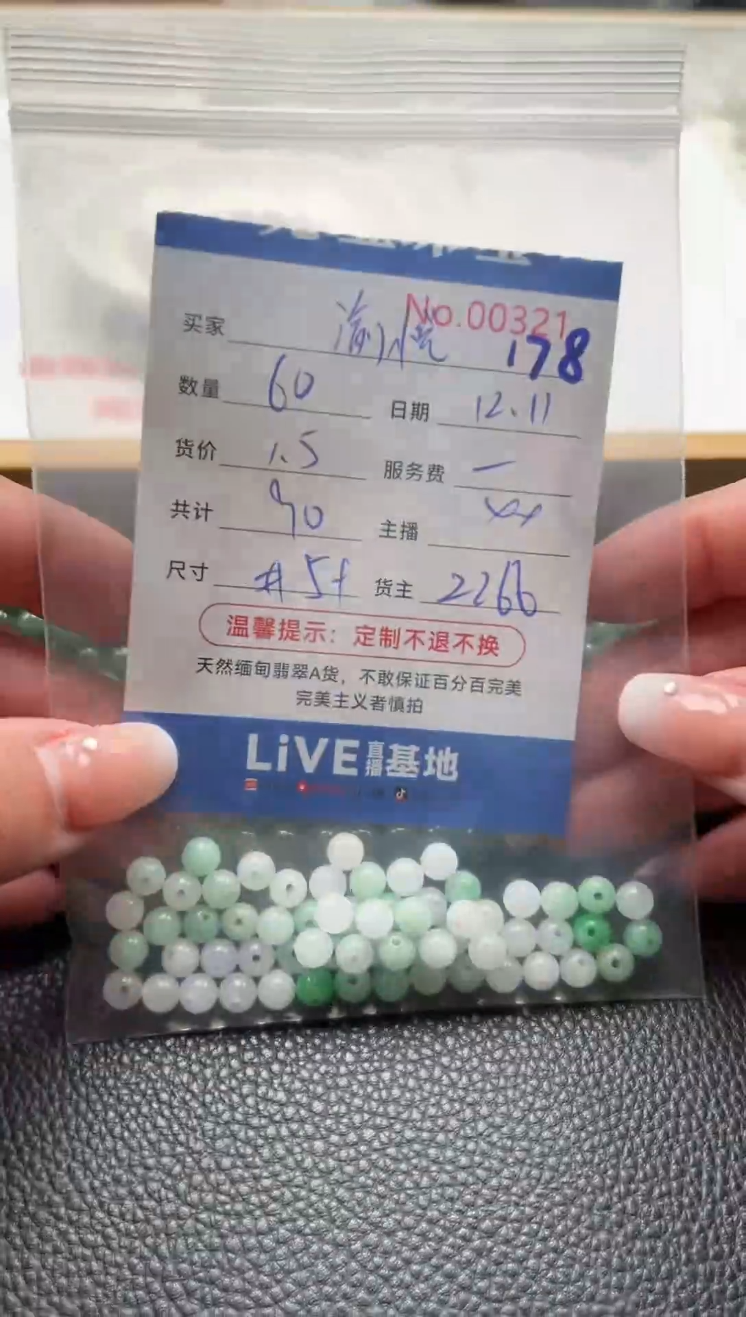 散珠翡翠二*鱼单：178