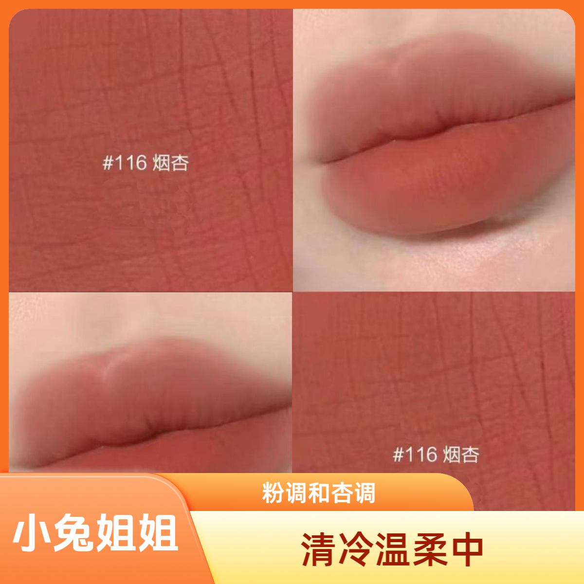 盖子略松【116烟杏】口红1g粉调和杏调时髦裸杏色真的元气满满～