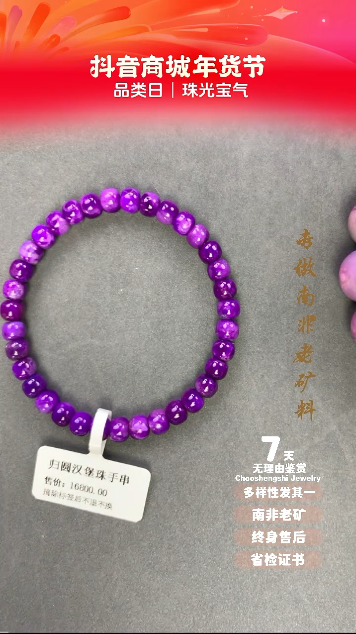 【闪购商品】苏纪石（舒俱来）手串未镶嵌1