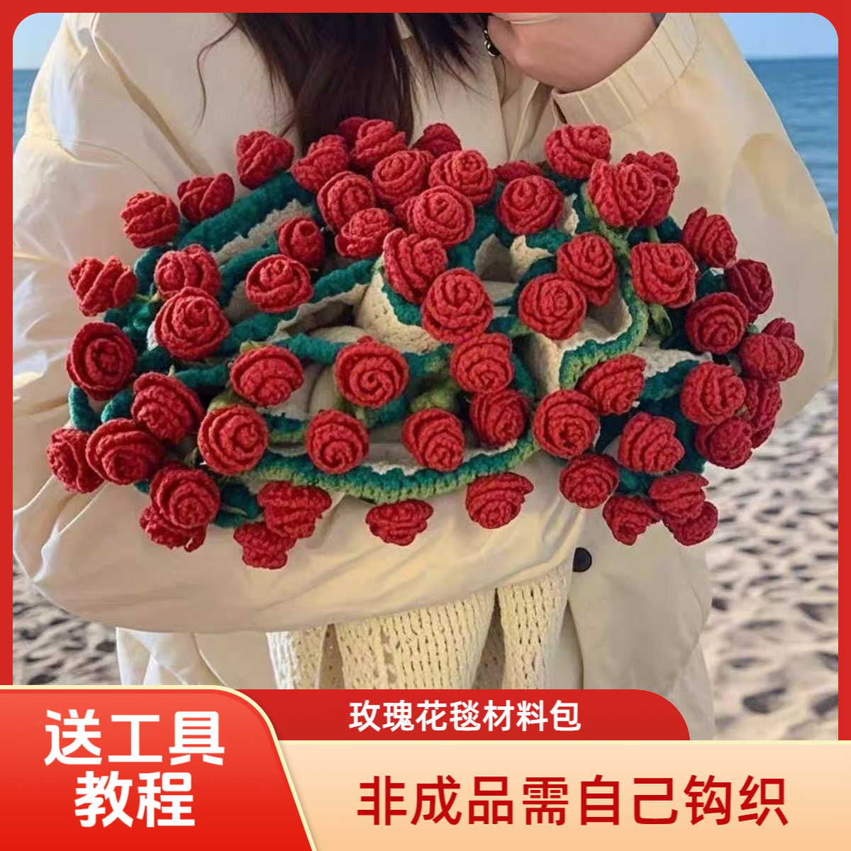 玫瑰花毯子包，玫瑰花毯子花束毯子手捧玫瑰花毯毛毯钩织材料包