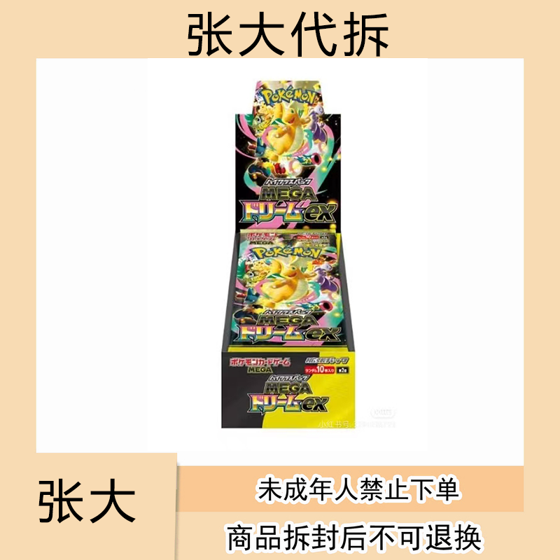 【张大直播盲盒M2a单人SAR停代拆】宝可梦集换式卡牌游戏