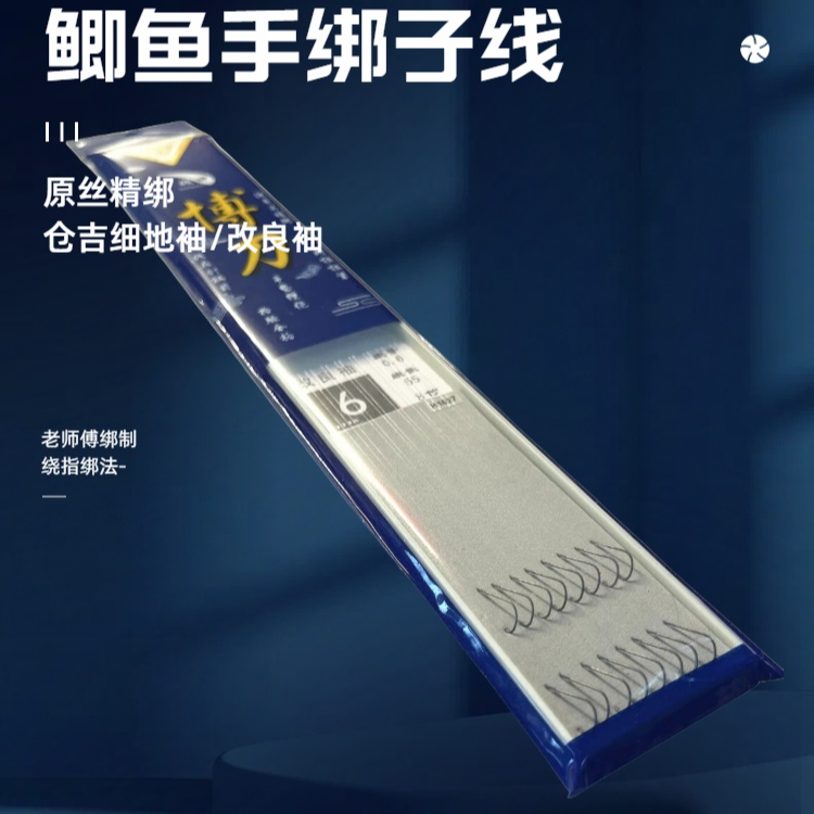 仓吉【鲫鱼手绑】手绑子线打结款仓吉细地袖8副成品子线双钩