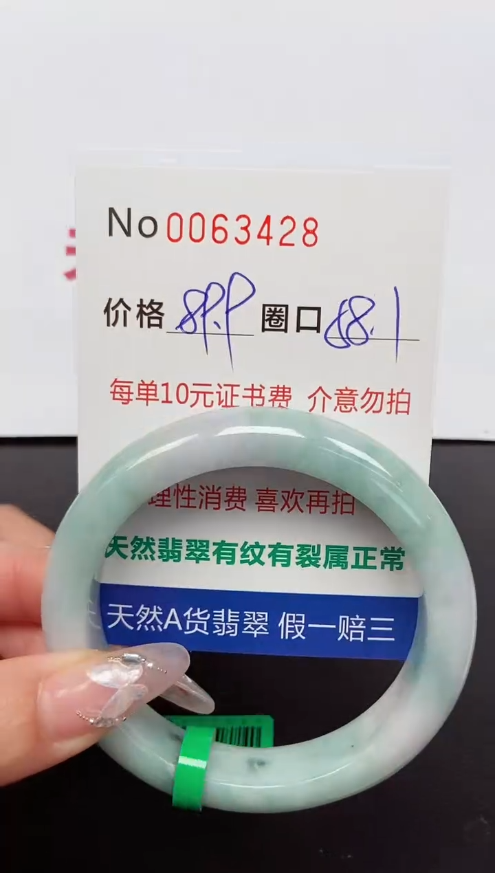 【闪购商品】翡翠手镯未镶嵌 0063428