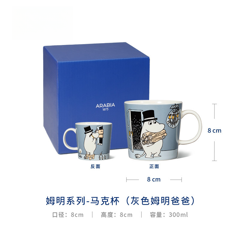 【MOM家】300ML 限定姆明系列-马克杯（姆明爸爸）欧式茶杯 家用奶杯