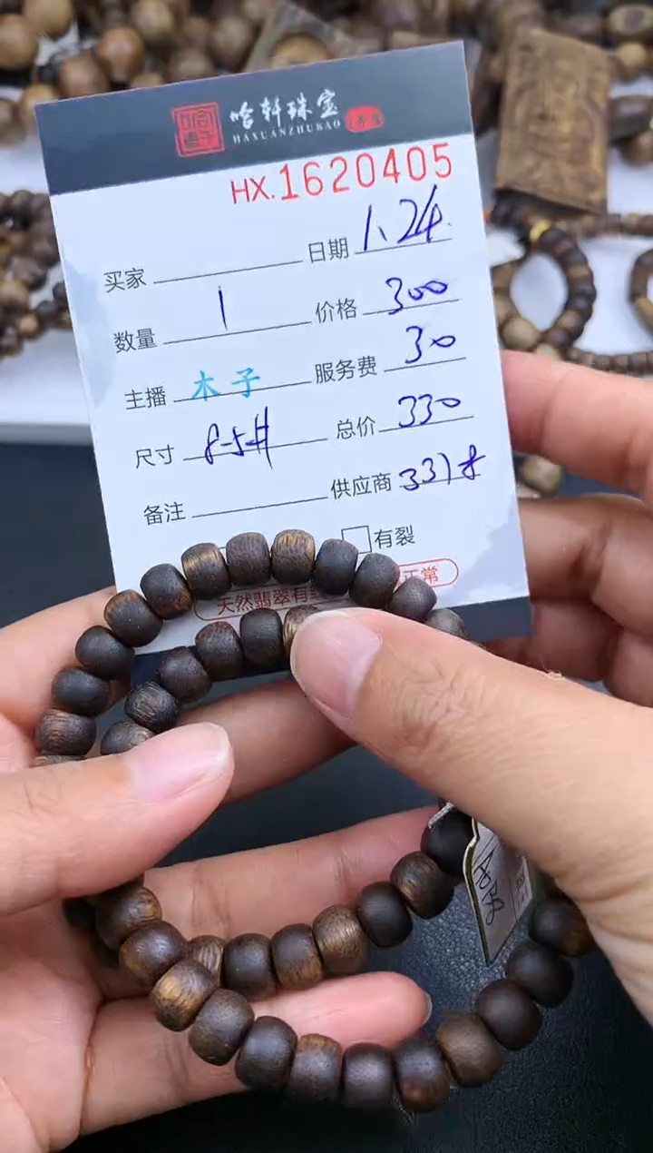 【闪购商品】沉香手串哈轩 珠串1（有纹有裂）（多样性发其一）