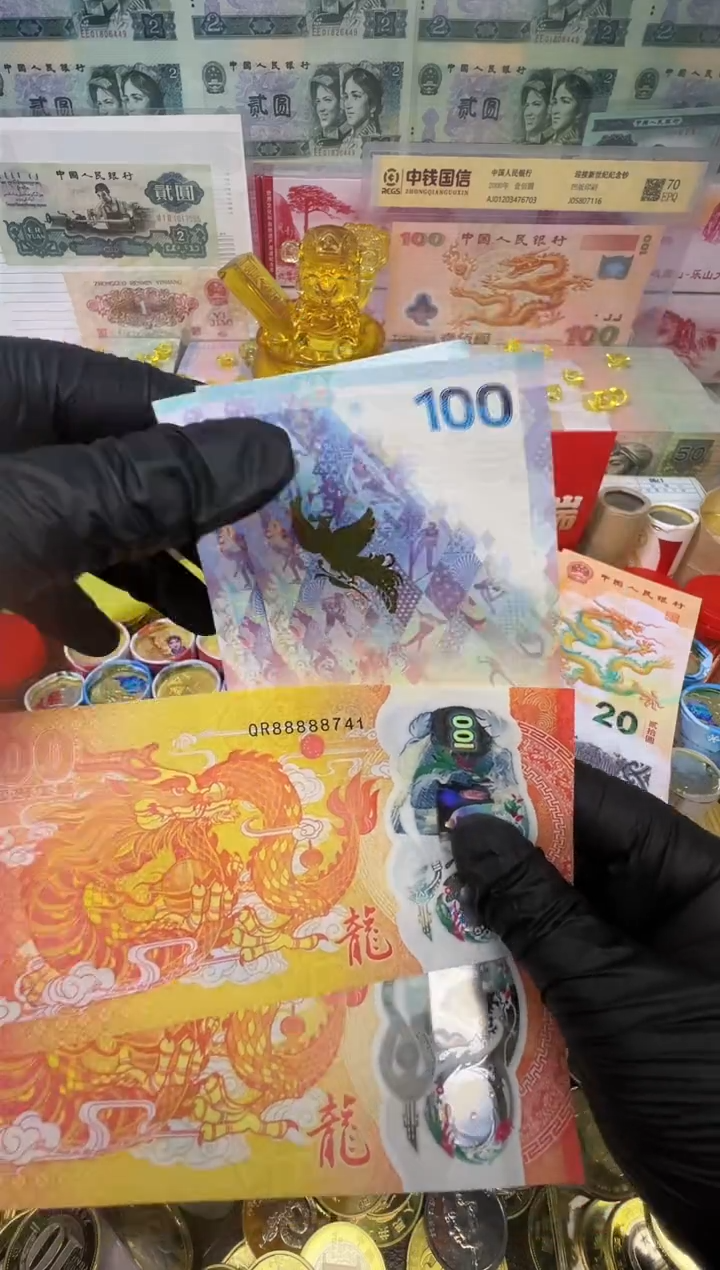 【闪购商品】纸币龙凤呈祥纪念合集（纸+塑料）