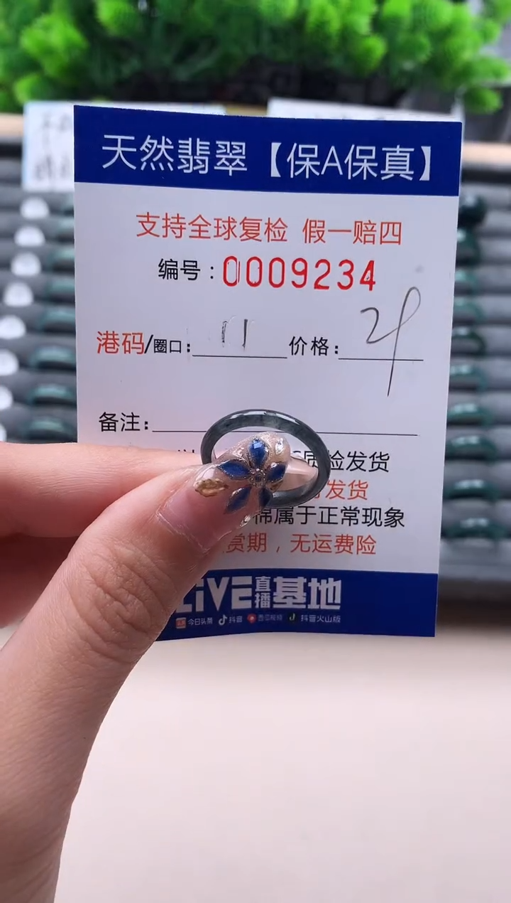 未镶嵌戒指翡翠92.34