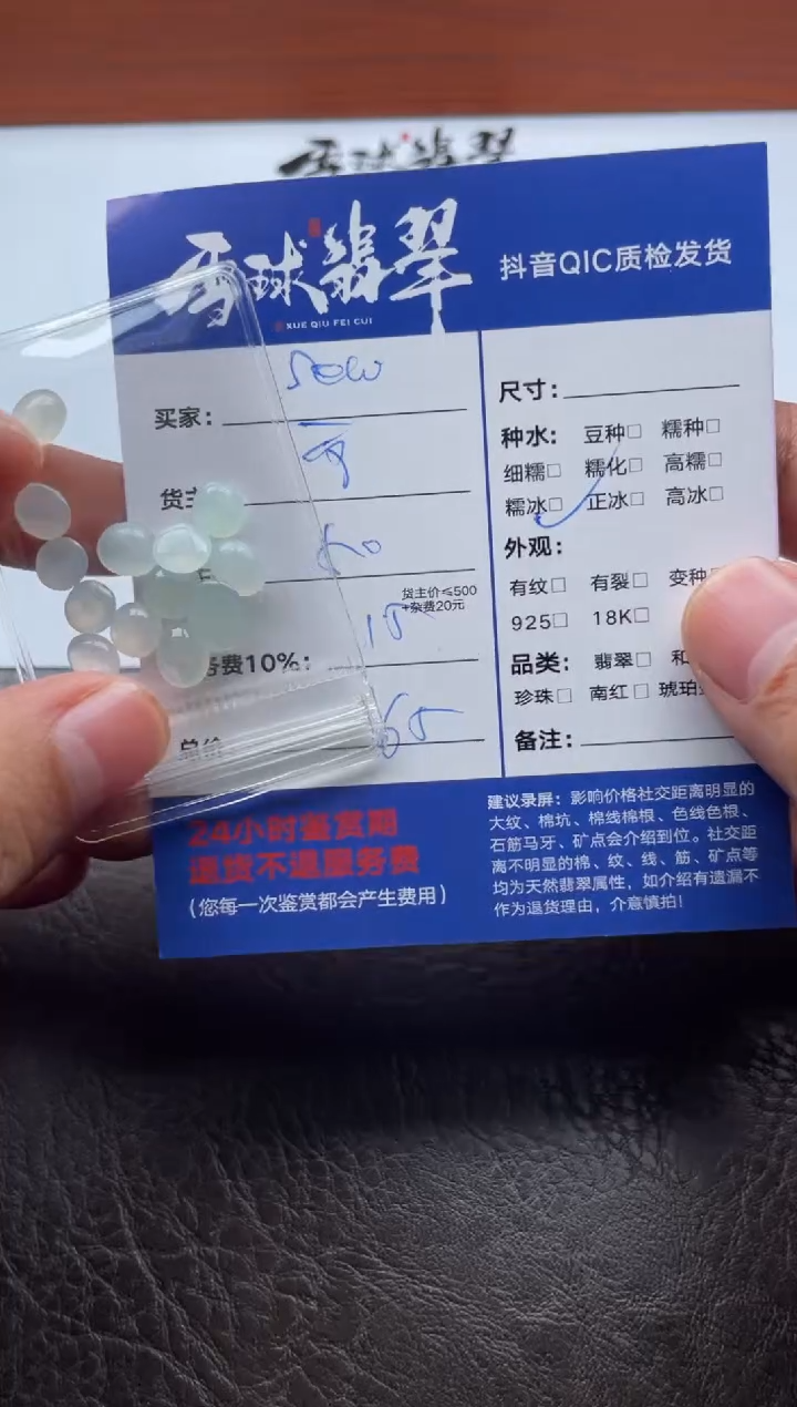 散珠翡翠s***n20651208026