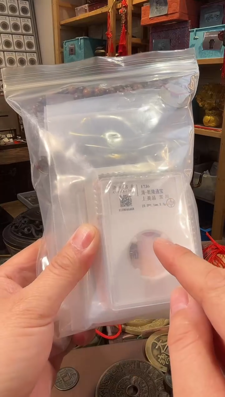 铜乾隆通宝 上美品 宝川*5