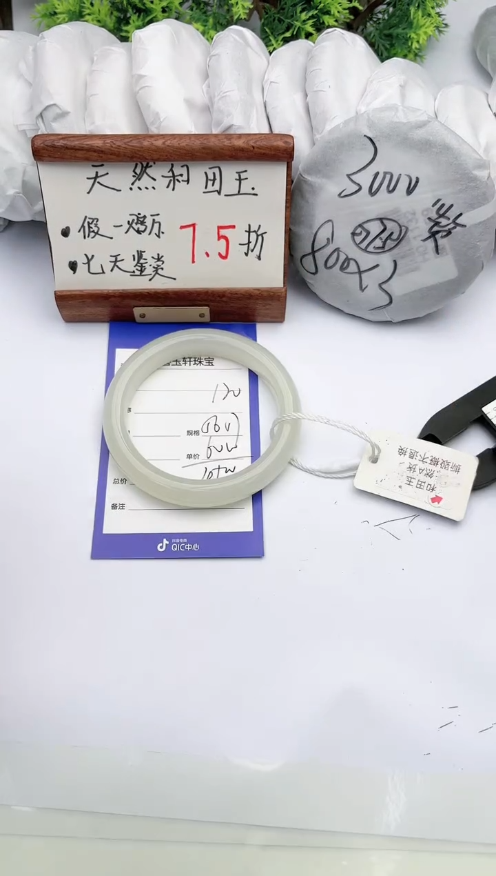 【闪购商品】和田玉手镯未镶嵌碧玉轩120
