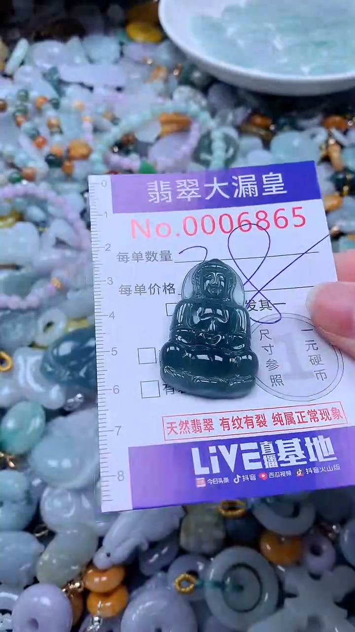 翡翠未镶嵌吊坠(不含链)6865