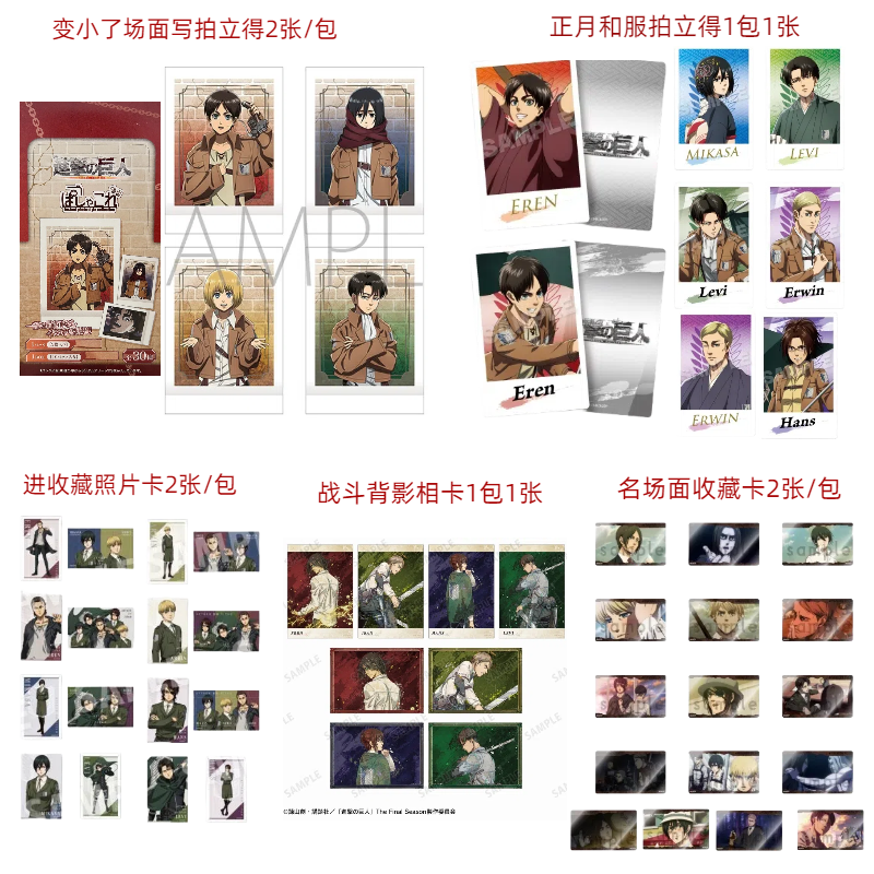 【进击的巨人】正月和服拍立得 照片卡 拍立得 日正盲盒 主播代拆 