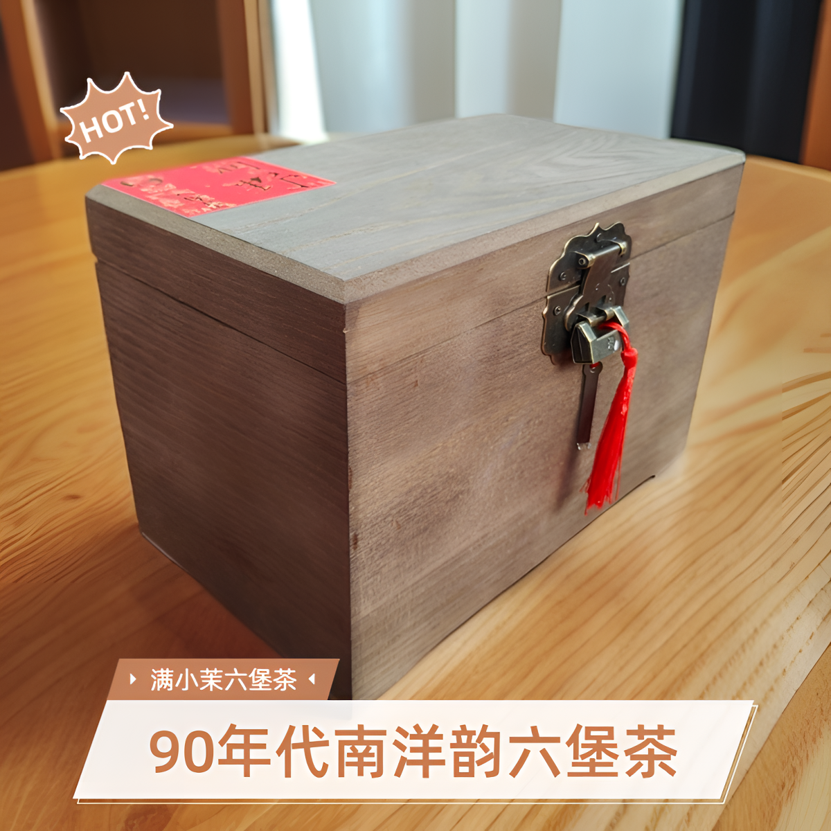 正宗广西梧州六堡茶 90年代南洋韵润野六堡茶  榔韵 双蒸